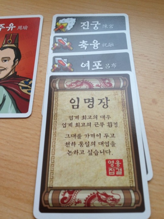 Heroes of the Three Kingdoms Contract Card on Stack